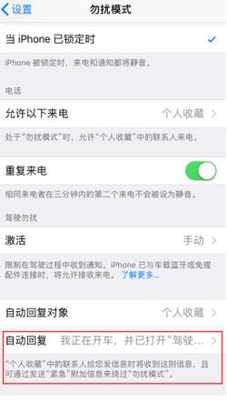 iPhone XS 设置来电自动回复短信教程