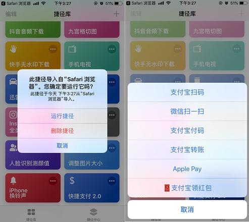 iOS12扫码付款捷径使用教程