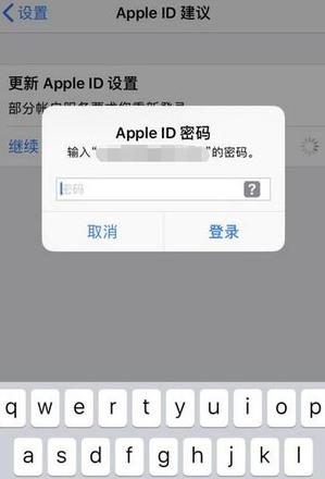 iPhone 出现提示“部分帐户服务要求您重新登陆”如何解决？