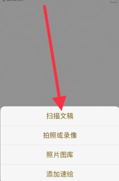 如何使用iPhone手机备忘录内置的扫描功能？