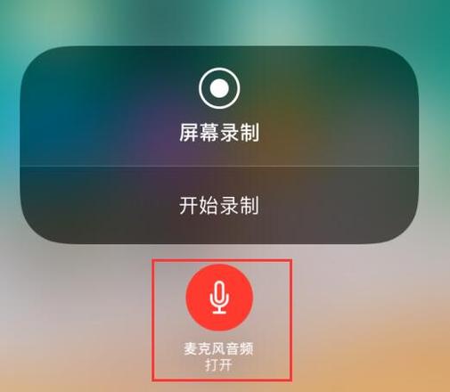 使用 iPhone 录屏功能时，如何录入自己的声音？