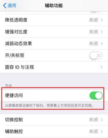 iPhone XS Max 屏幕太大难操作？试试这个功能