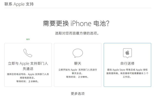 如何申请预约更换 iPhone 电池？