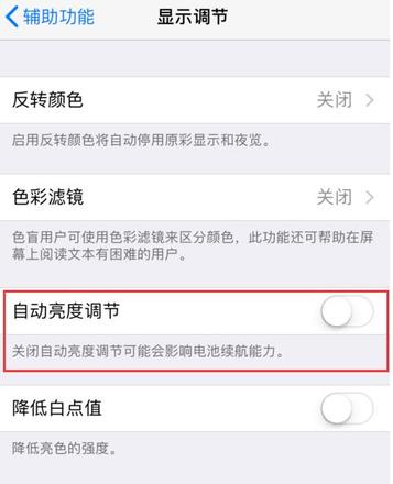 iPhone  XS 屏幕忽明忽暗是什么原因？