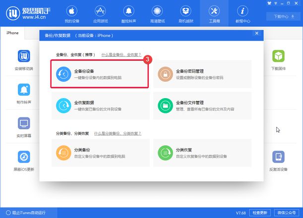 iCloud备份是个什么原理？iCloud备份好还是爱思助手备份好？