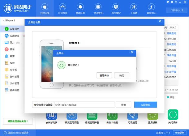 iCloud备份是个什么原理？iCloud备份好还是爱思助手备份好？