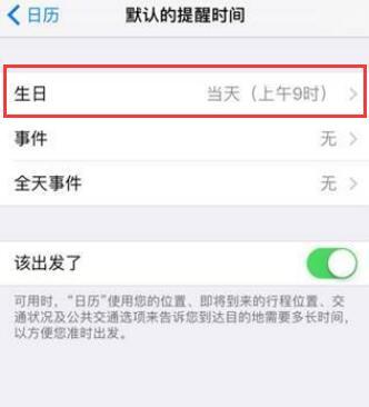 在 iPhone XS 上给重要的人设置生日提醒