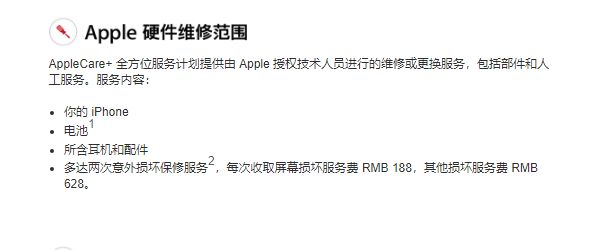 iPhone XS Max 可以享受免费保修服务吗？苹果手机配件保修吗？