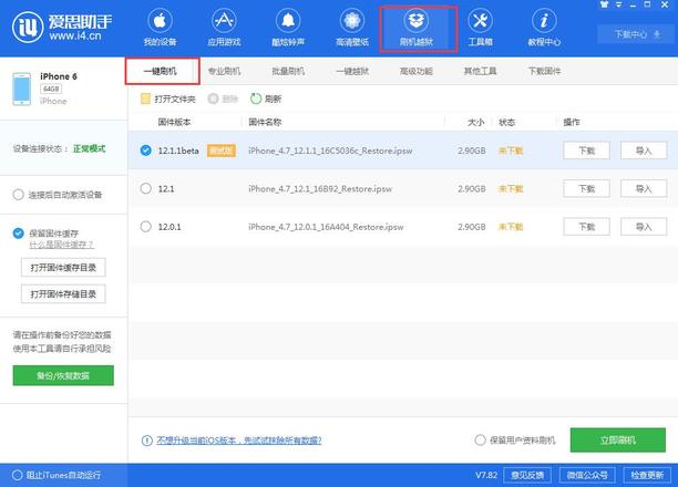 苹果官方的 iOS 固件哪里下载，为什么下载了无法成功刷机？