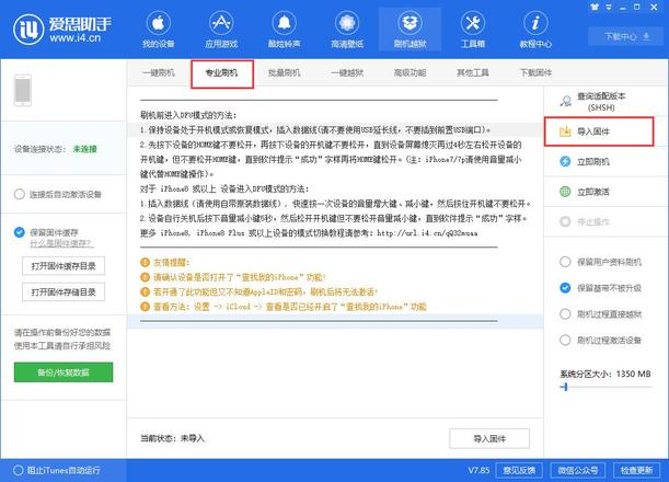 苹果官方的 iOS 固件哪里下载，为什么下载了无法成功刷机？