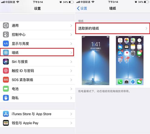 苹果iPhone手机如何设置开灯壁纸？