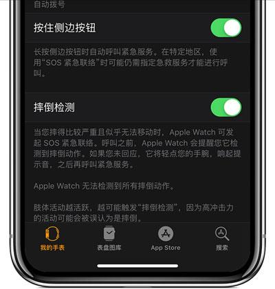 iPhone 如何添加「医疗急救卡」？Apple Watch 摔倒检测设置方法