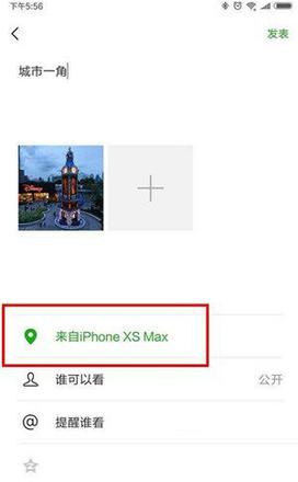 如何在发朋友圈的时候把设备设置成iPhone XS Max/XS/XR状态？