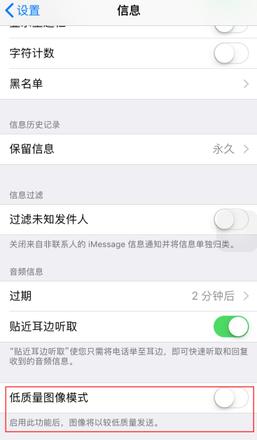 iOS 12 中通过“信息”发送的照片不清晰怎么办？