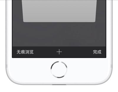 如何清除 iPhone XS 的网站浏览数据？苹果手机开启无痕浏览教程