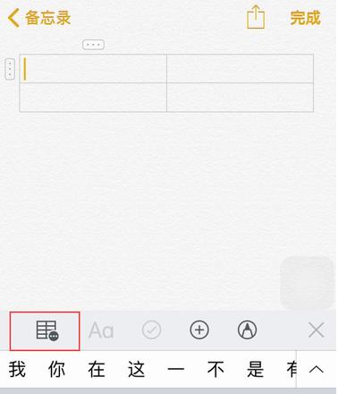 iPhone XR 备忘录实用功能介绍