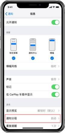 iOS 12 中如何关闭通知中心的消息折叠显示？