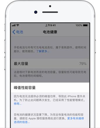 升级iOS 12.1后iPhone  X电池健康性能管理如何开启？如何防止降频？