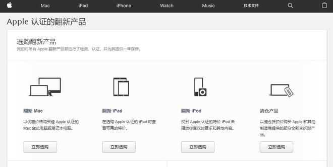 什么是“官翻机”，苹果官网会出售已退货的 iPhone 吗？