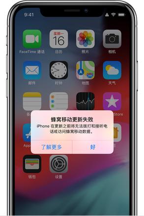 iOS系统更新后，提示“蜂窝移动更新失败”怎么办？