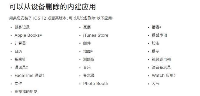 iPhone XS可以删除哪些系统自带应用？