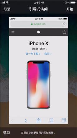 iPhone“引导式访问”是什么？如何使用这个功能？