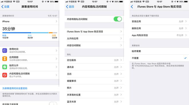  iOS12系统如何关闭APP内购功能？