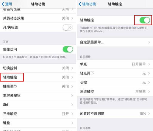 iPhone XS手机不越狱双击屏幕截屏教程