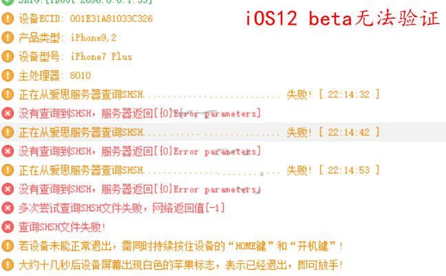 iOS12.0验证通道关闭了，iOS12.1还能降级至iOS12正式版吗？