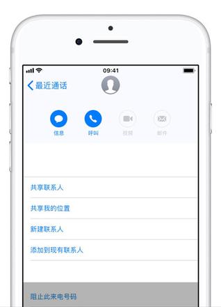iPhone XS/XS Max 如何拉黑电话号码？经常收到骚扰信息怎么办？
