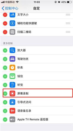 iPhone XS录屏功能使用教程