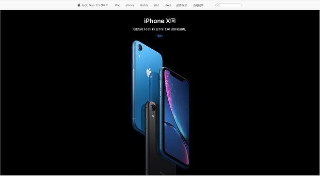  iPhone XR 抢购秘籍 | 如何在苹果天猫旗舰店预约新款 iPhone