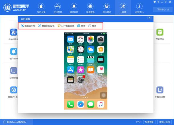 iPhone XS Max快速截图的三种方式