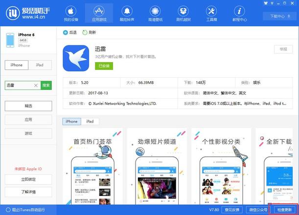 iPhone上安装的迅雷出现闪退，无法正常使用怎么办？