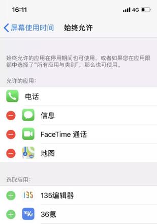 iOS 12系统“屏幕使用时间”使用方法