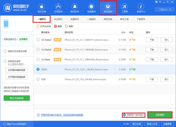 iOS 12.0.1 OTA 升级失败的 4 大原因 | iPhone 更新失败怎么办？