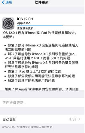 为什么删除了描述文件还是收不到iOS 12.0.1正式版更新？