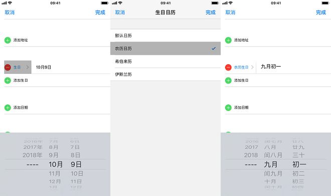 如何在 iPhone XS/XS Max 中为亲人朋友添加农历生日提醒？