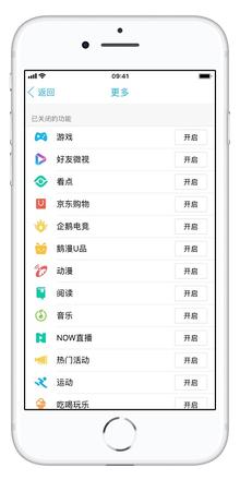 5 个方法教你如何剔除 iOS 版 QQ 的无聊功能