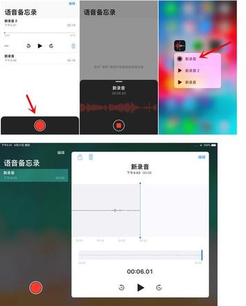 苹果iOS 12语音备忘录使用教程