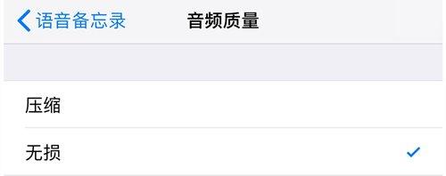 苹果iOS 12语音备忘录使用教程