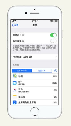 购买 iPhone XS/XS Max 后，如何保养电池延长使用寿命？