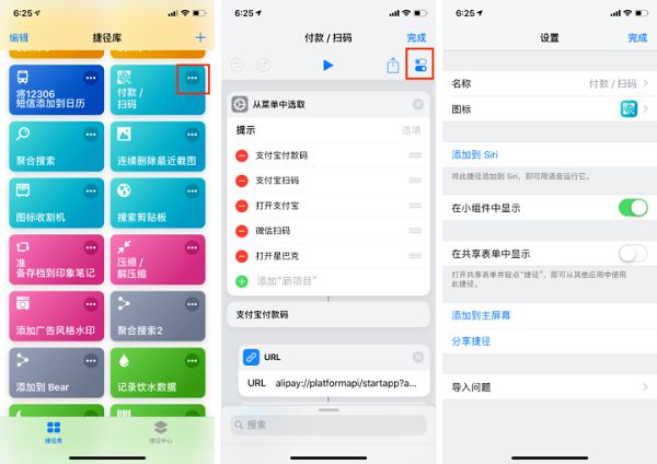  别忽略了 iOS 12 中最大的提升 | 有哪些方法可以快速启动「捷径」？