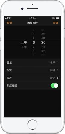 在新买的 iPhone XS 上如何设置和管理闹钟？
