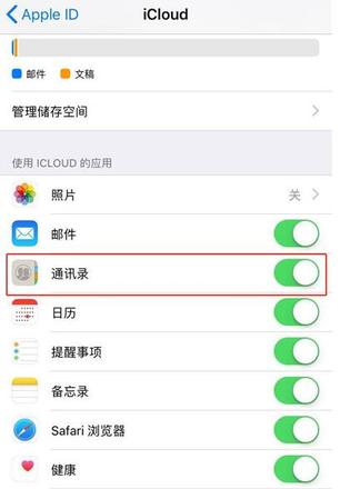 为iPhone XS/XS Max导入通讯录的详细教程