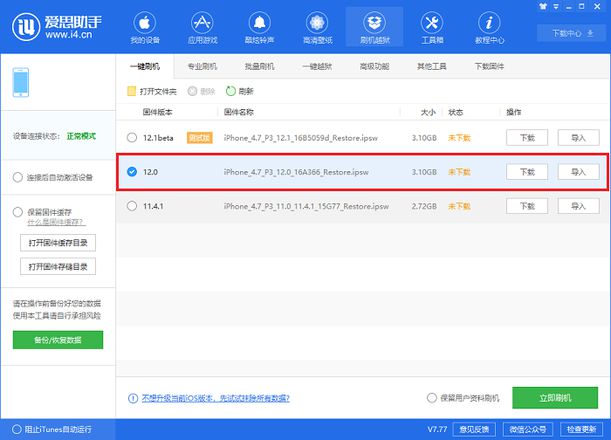 升级 iOS 12 正式版有哪些注意事项？| 越狱用户如何升级 iOS 12？