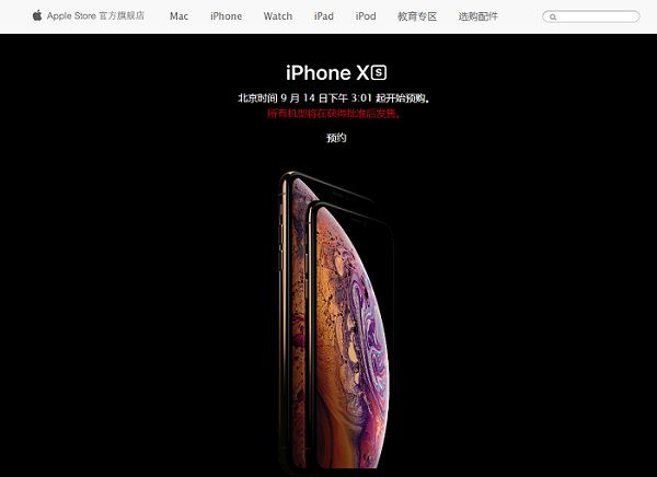抢购 iPhone XS 秘籍 | 如何在苹果天猫旗舰店预约新款 iPhone 