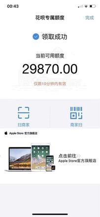 支付宝「花呗」领取专属额度助你购买心仪 iPhone XS 新品 