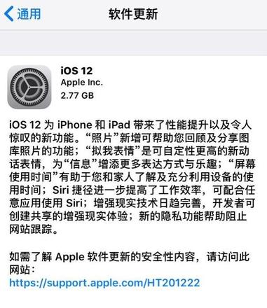 苹果发布iOS 12 GM版：如何更新至iOS 12 GM版？