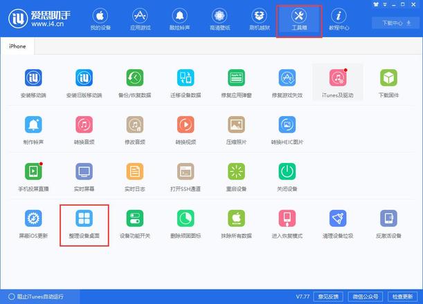 让手机桌面再清爽一点：隐藏iPhone中的应用程序